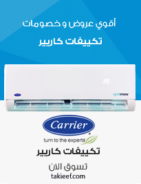 تكييف كاريير