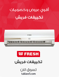 تكييف فريش