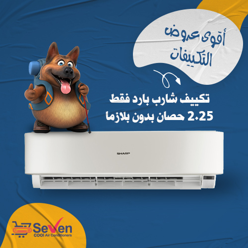 خصومات تكييف شارب 2.25 حصان ستاندر