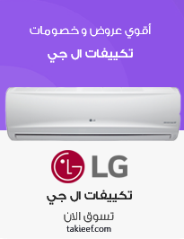 تكييف ال جي