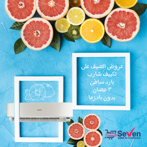 عروض تكييف شارب بارد ساخن 3 حصان بدون بلازما